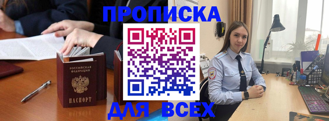 прописка штамп в Ефремове