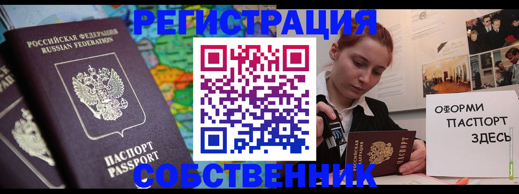 прописка в Ефремове